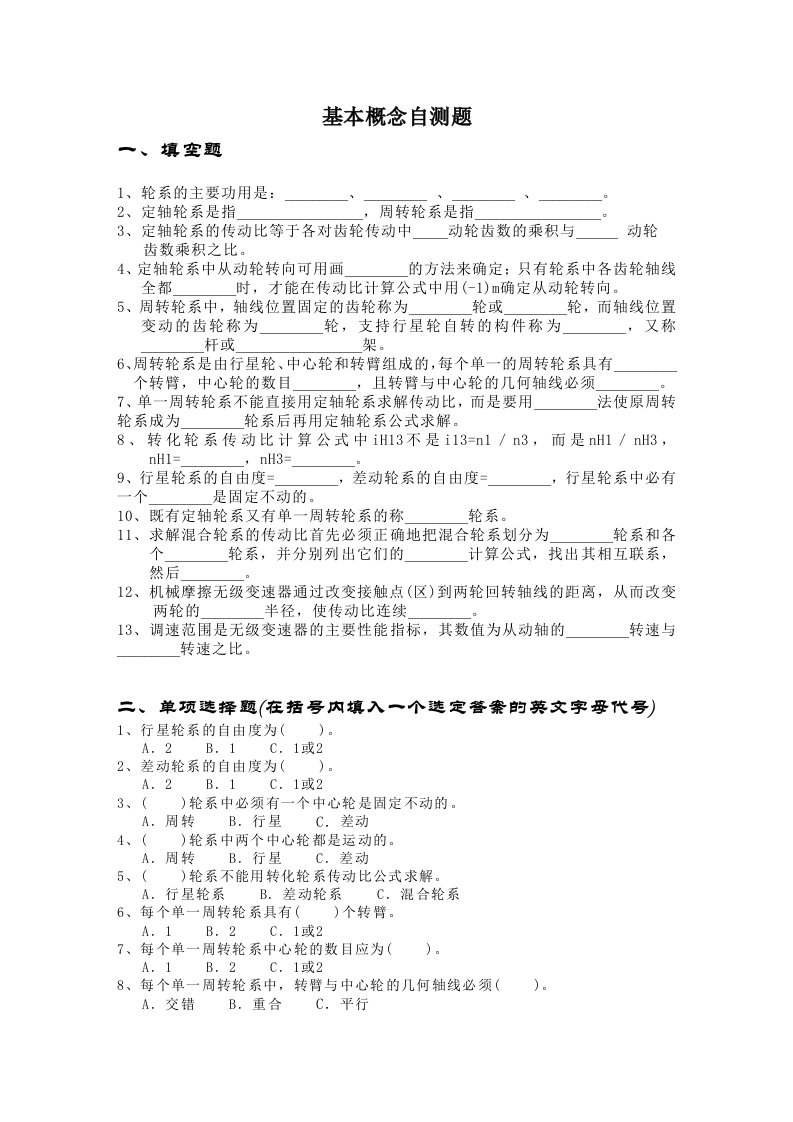 浙江大学《机械设计基础》第七章概念自测题