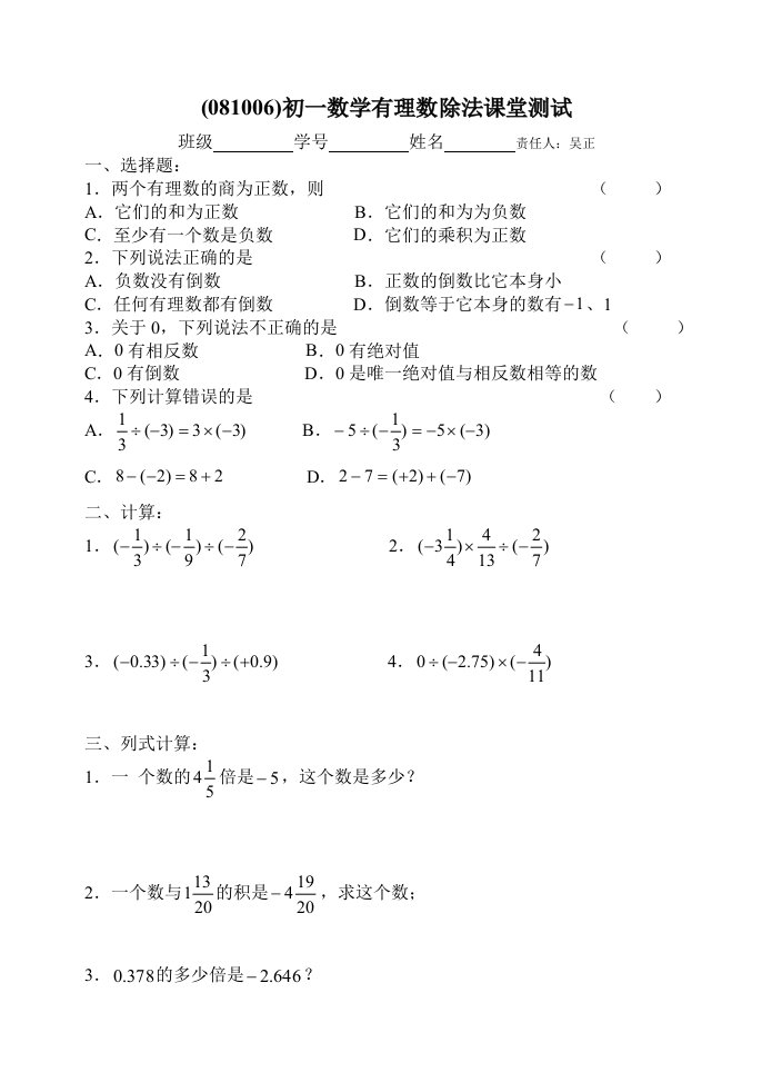 初一数学第一学期讲义有理数计算练习有理数除法课堂测试