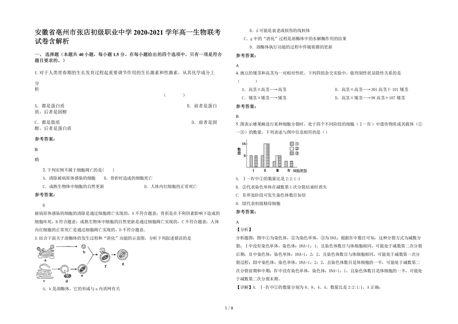 安徽省亳州市张店初级职业中学2020-2021学年高一生物联考试卷含解析