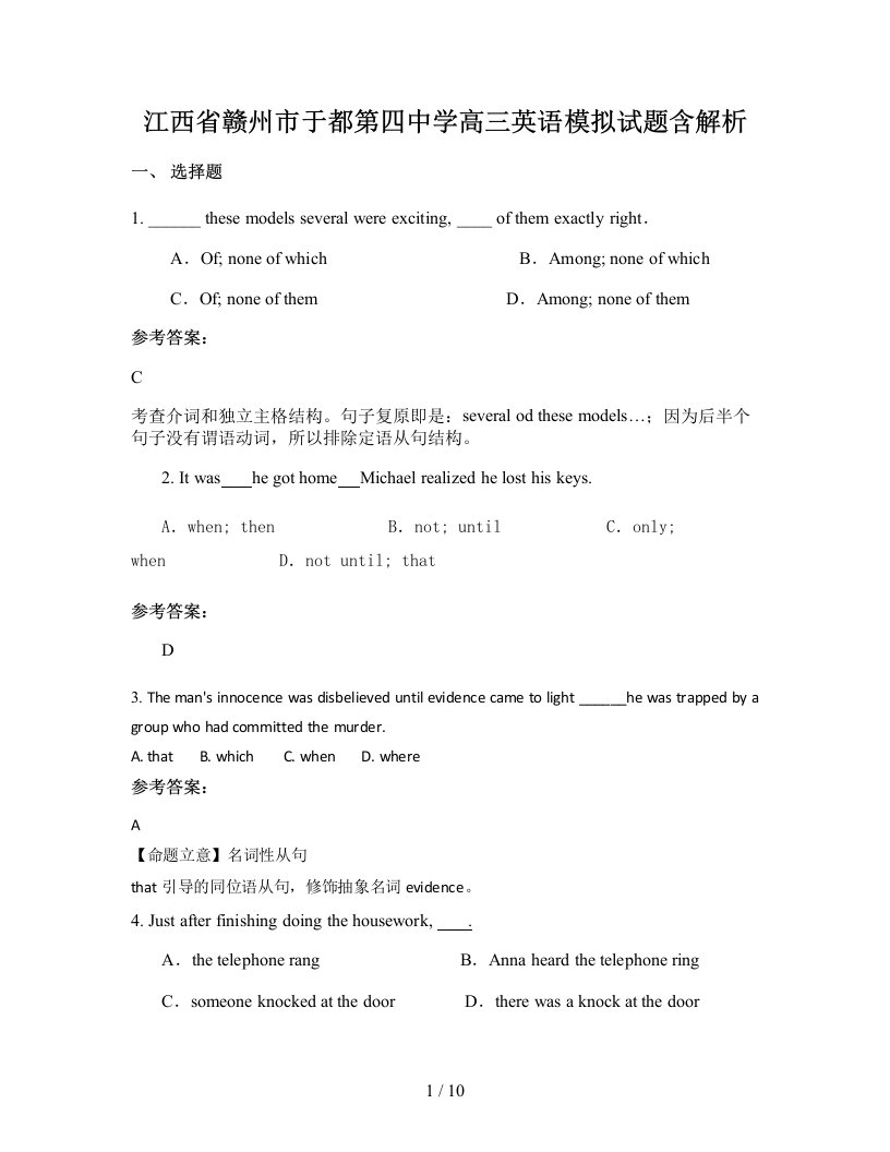 江西省赣州市于都第四中学高三英语模拟试题含解析