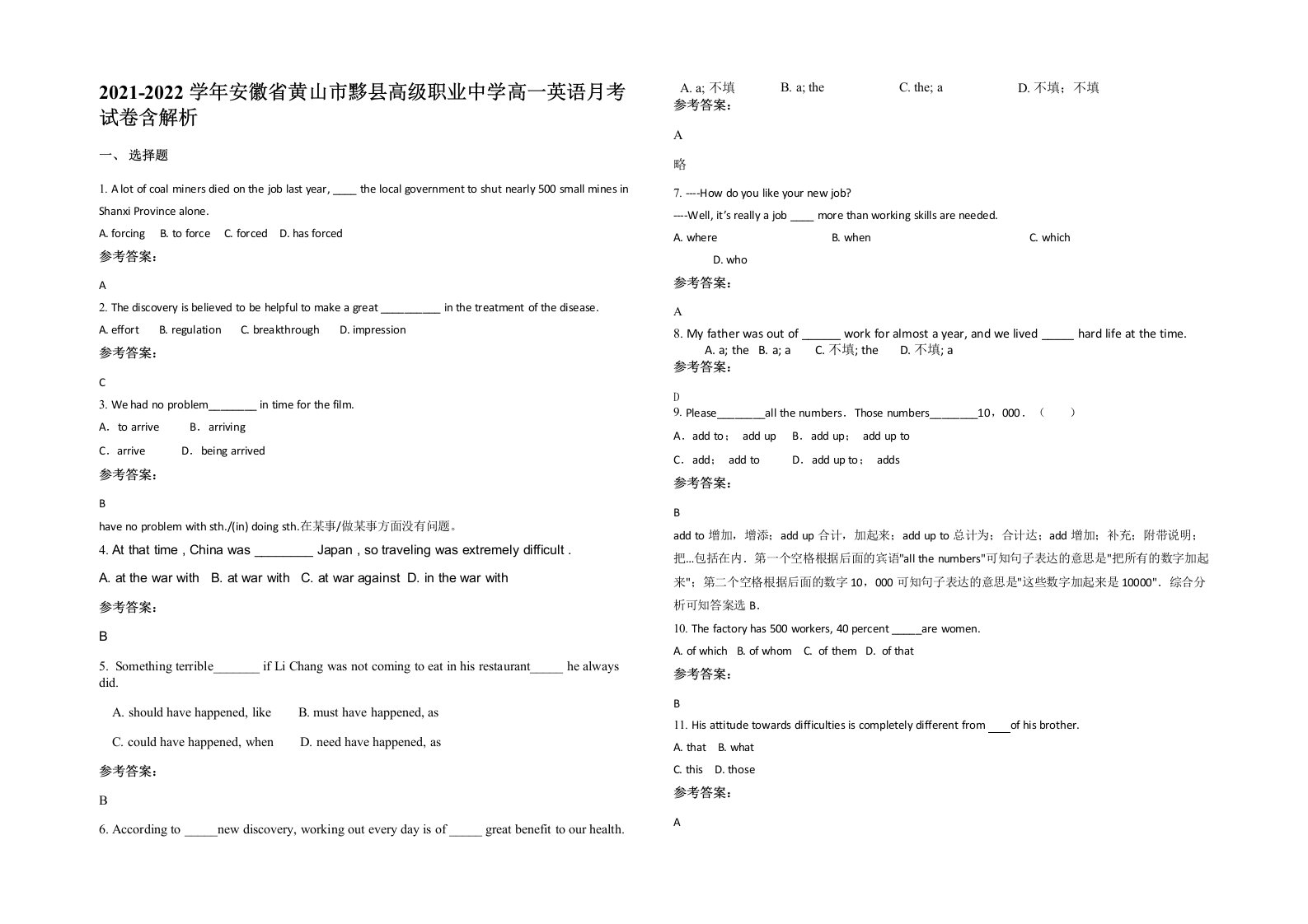 2021-2022学年安徽省黄山市黟县高级职业中学高一英语月考试卷含解析