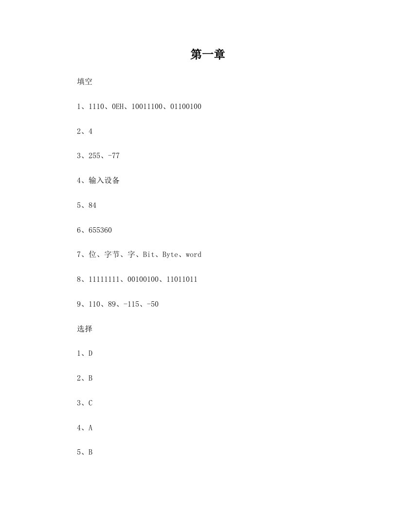 单片机基础+第3版+(李广第)课后习题答案