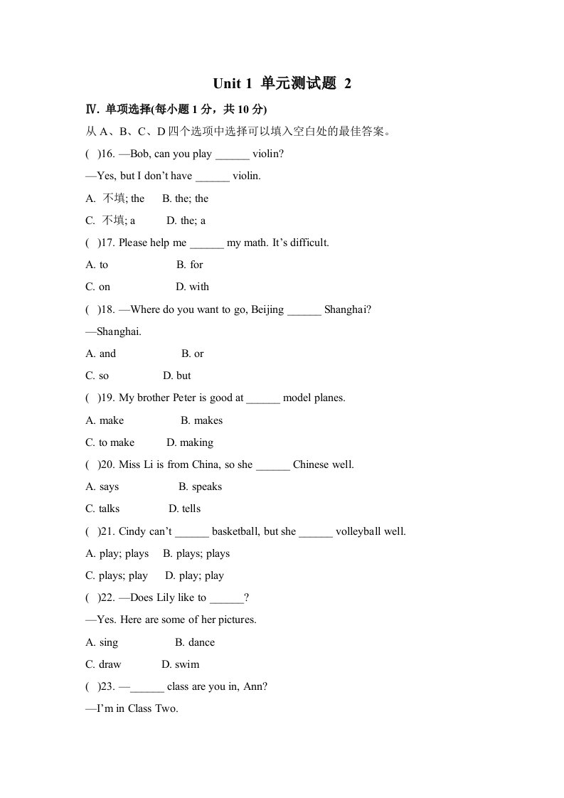 七年级人教新目标英语下册Unit