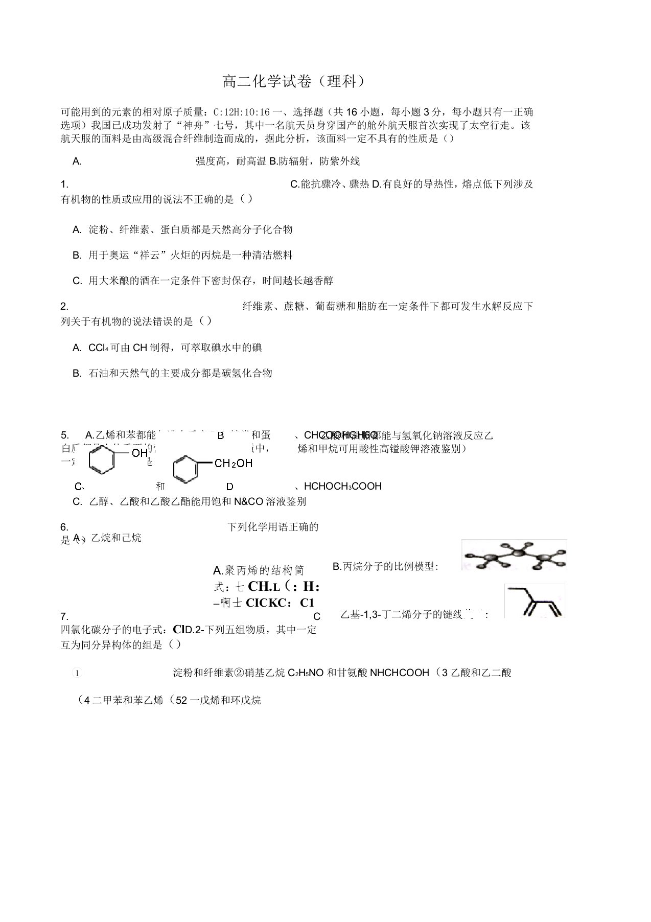 最新高二化学选修5综合测试题及答案