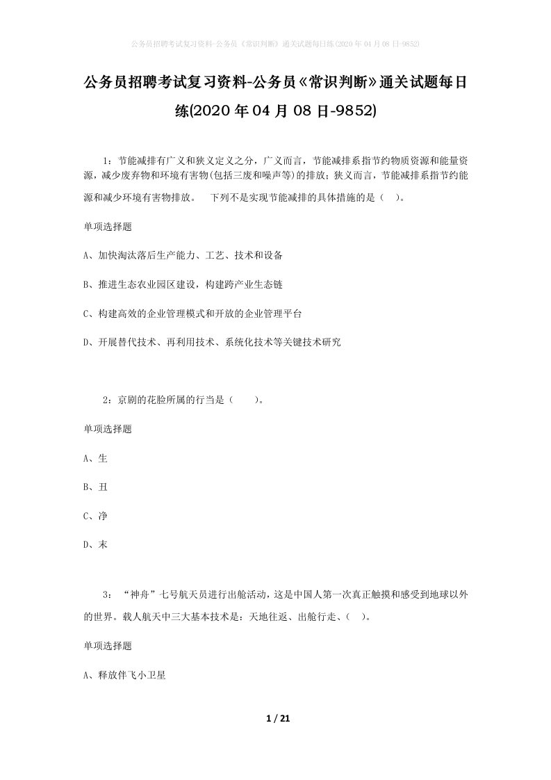 公务员招聘考试复习资料-公务员常识判断通关试题每日练2020年04月08日-9852