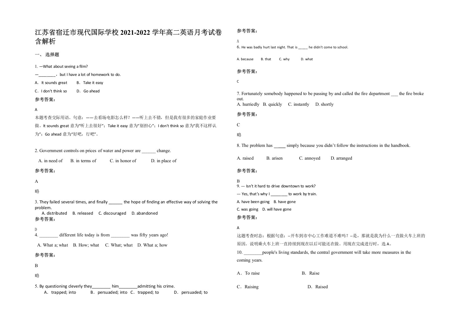 江苏省宿迁市现代国际学校2021-2022学年高二英语月考试卷含解析