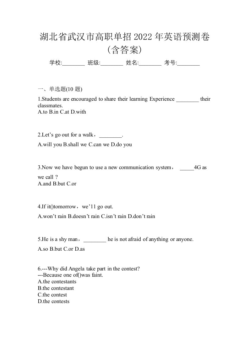 湖北省武汉市高职单招2022年英语预测卷含答案