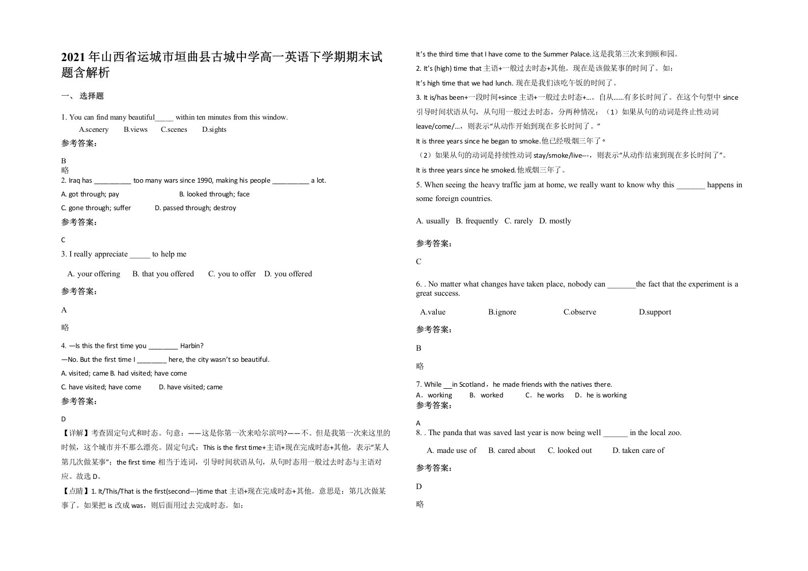 2021年山西省运城市垣曲县古城中学高一英语下学期期末试题含解析