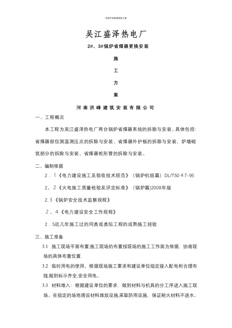 吨锅炉省煤器更换方案