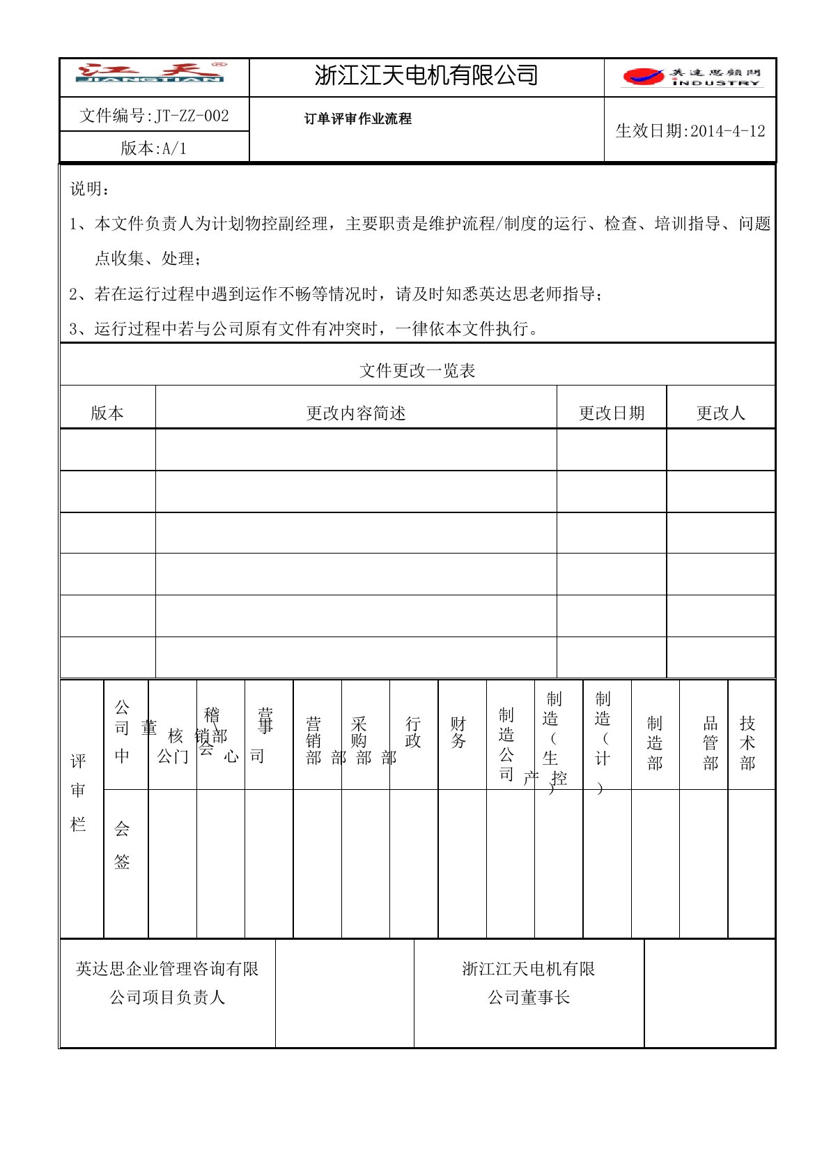 订单评审作业流程2