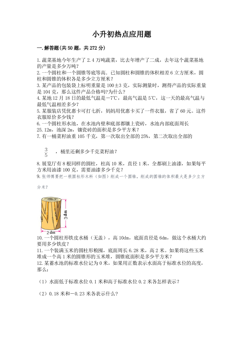 小升初热点应用题含答案【A卷】