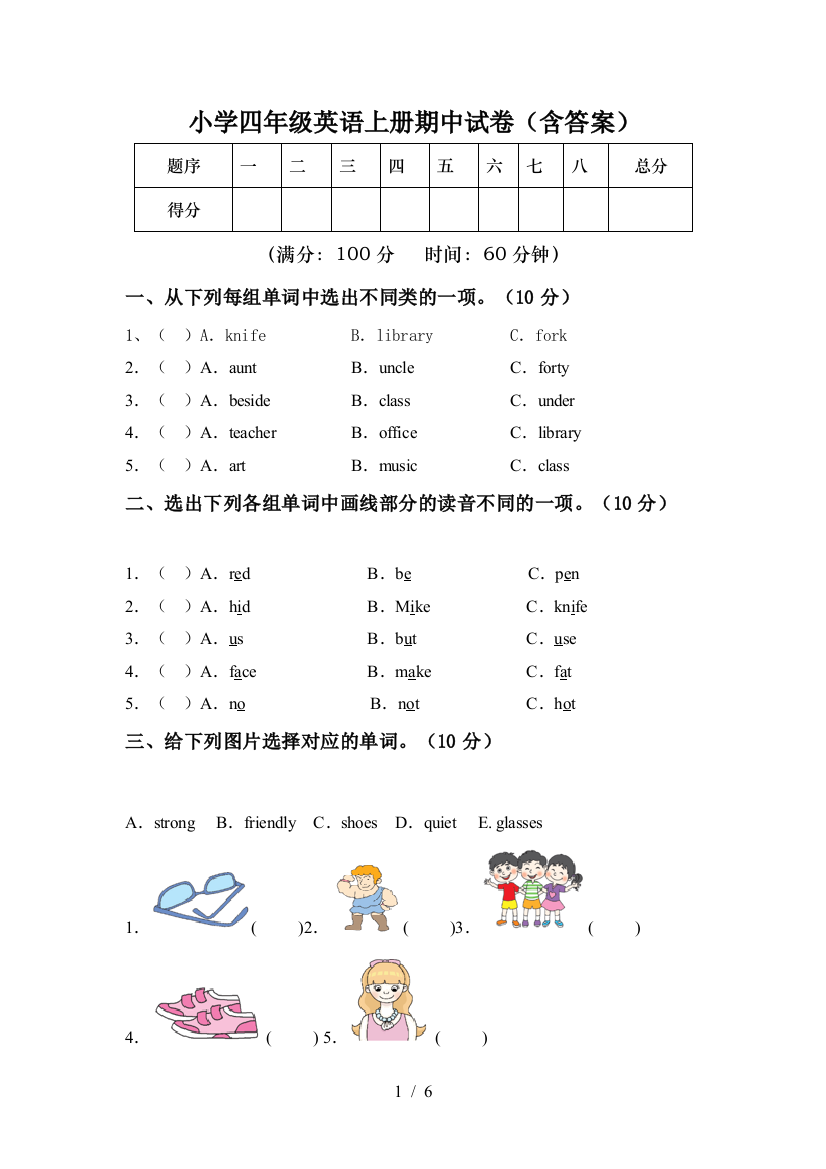 小学四年级英语上册期中试卷(含答案)