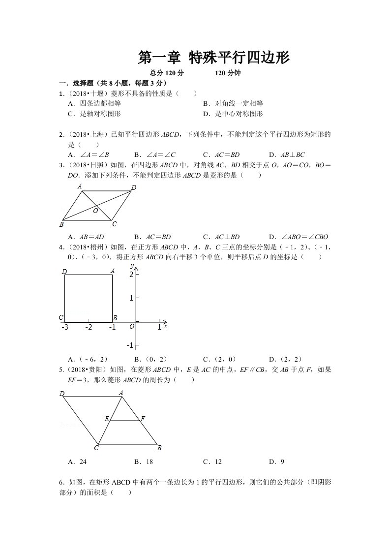 北师大版九上第1章特殊平行四边形测试卷2含解析