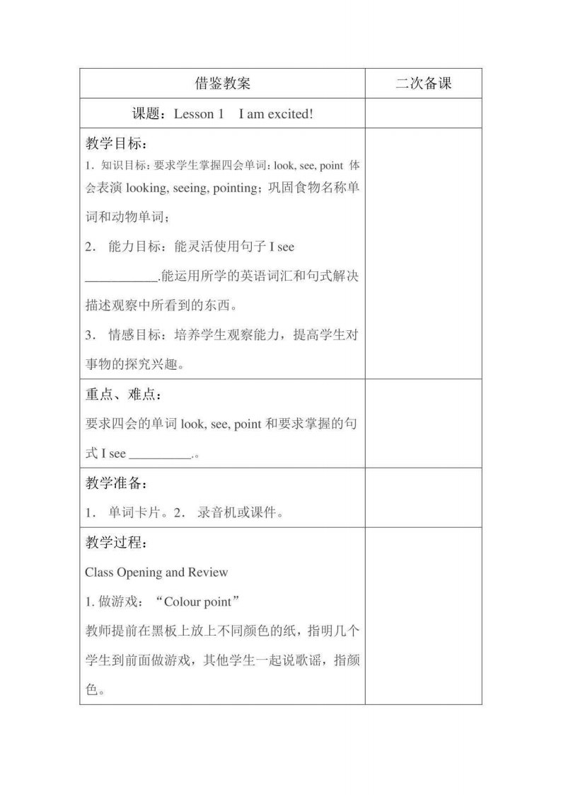 小学冀教版五年级英语下册教案设计