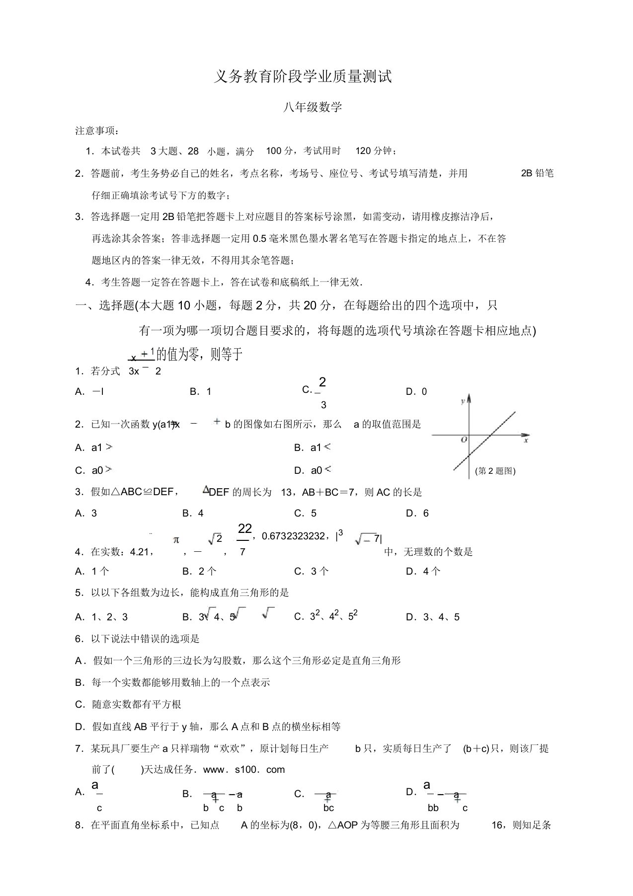 苏州市高新区上学期八年级数学期末考试试卷及答案