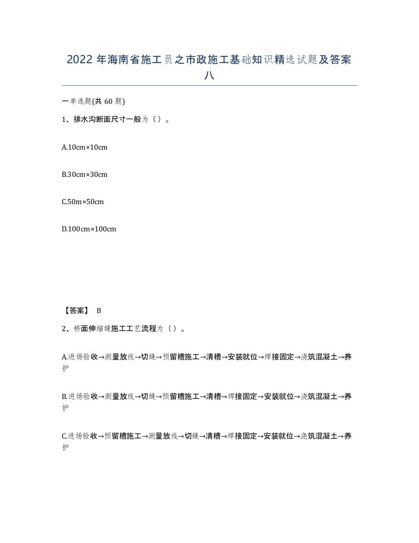 2022年海南省施工员之市政施工基础知识试题及答案八