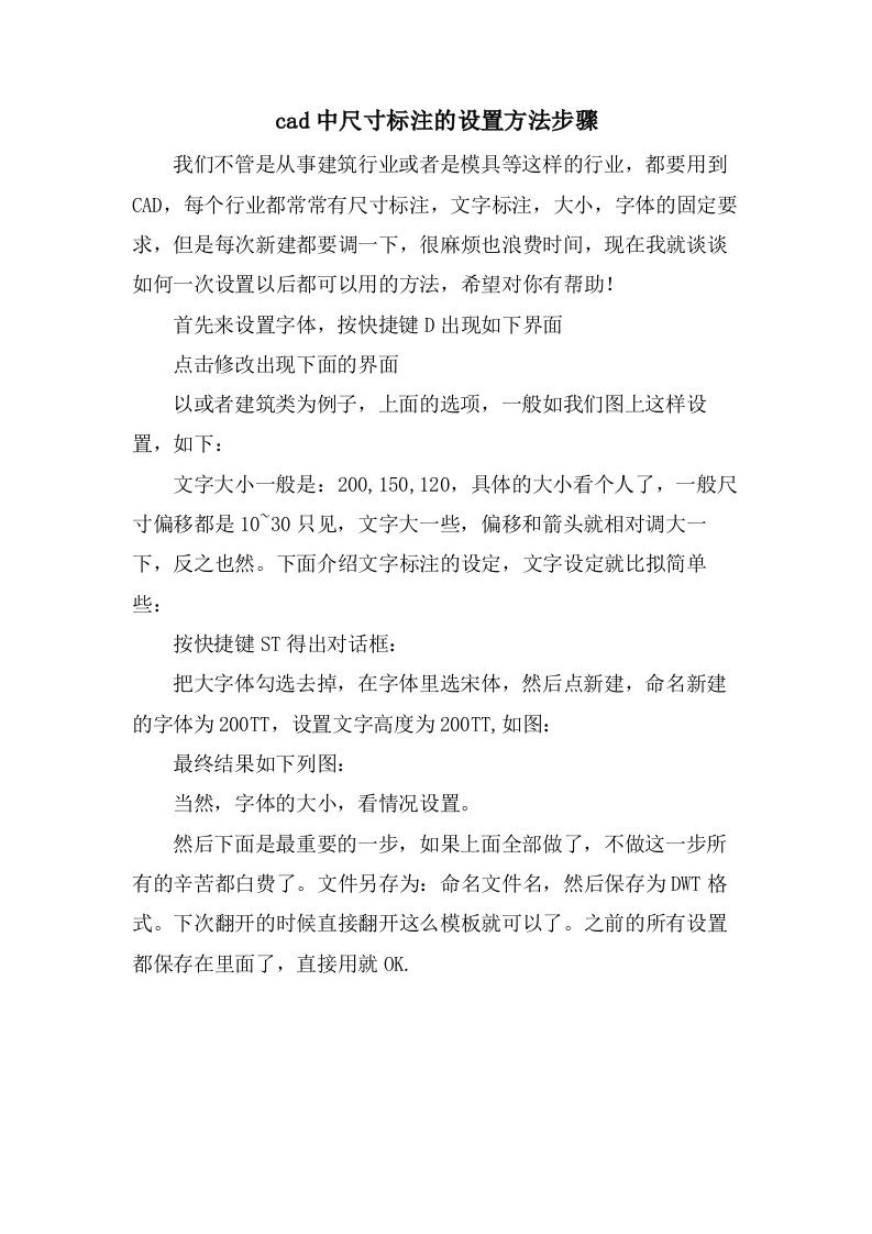 cad中尺寸标注的设置方法步骤