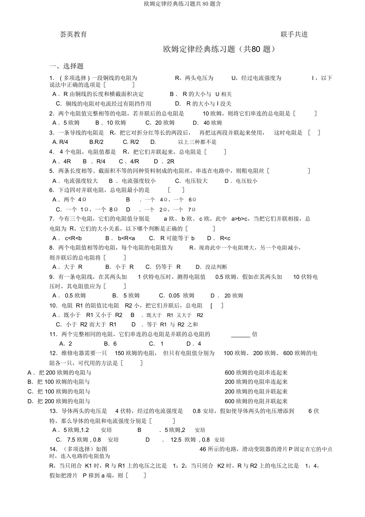 欧姆定律经典练习题共80题含