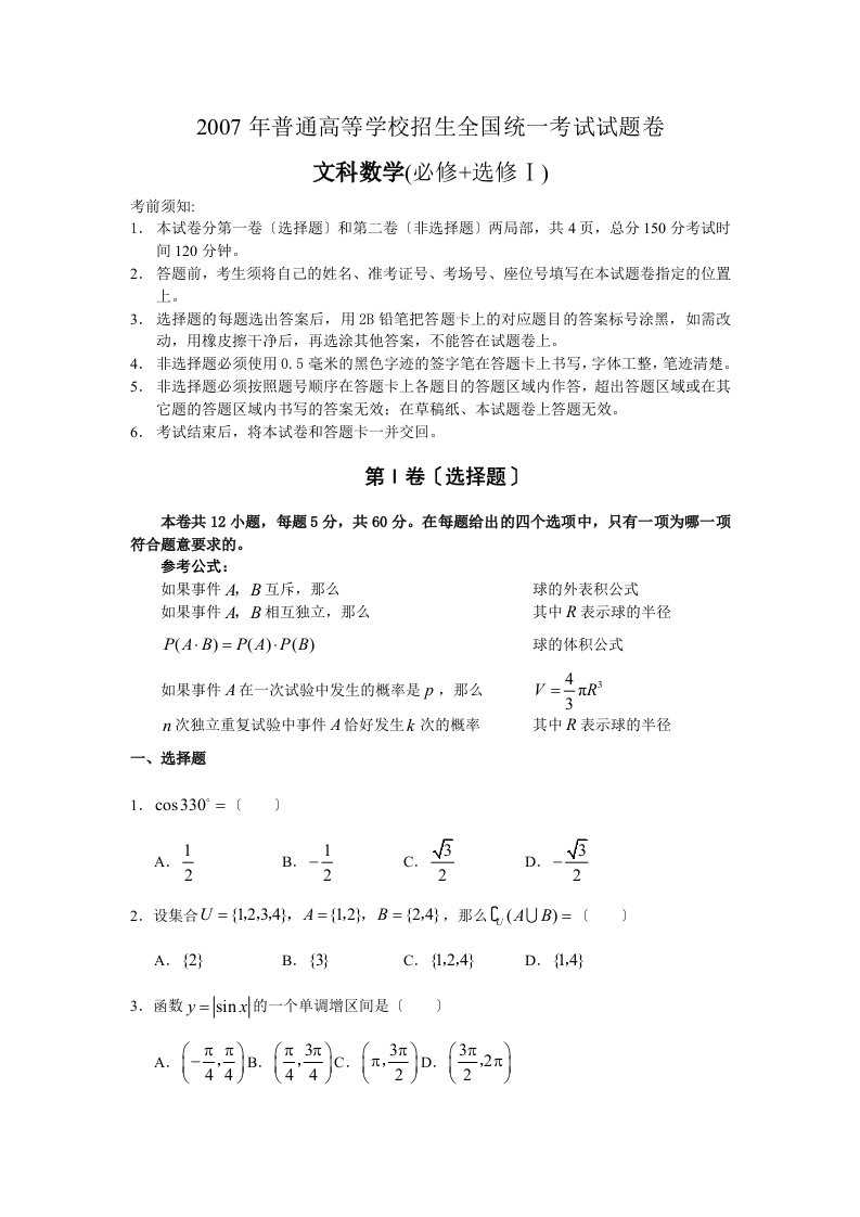 2023年高考文科数学试题(全国卷ⅱ)