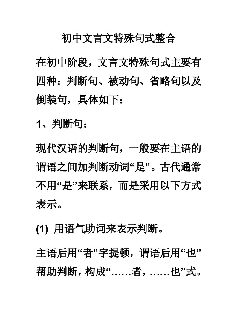 初中文言文特殊句式整合