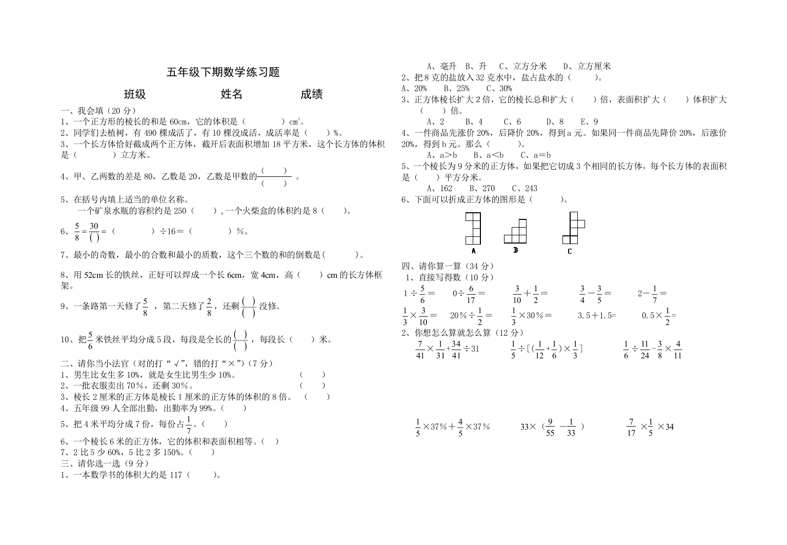 【小学中学教育精选】五年级数学下册练习题