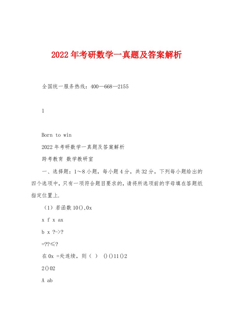 2022年考研数学一真题及答案解析