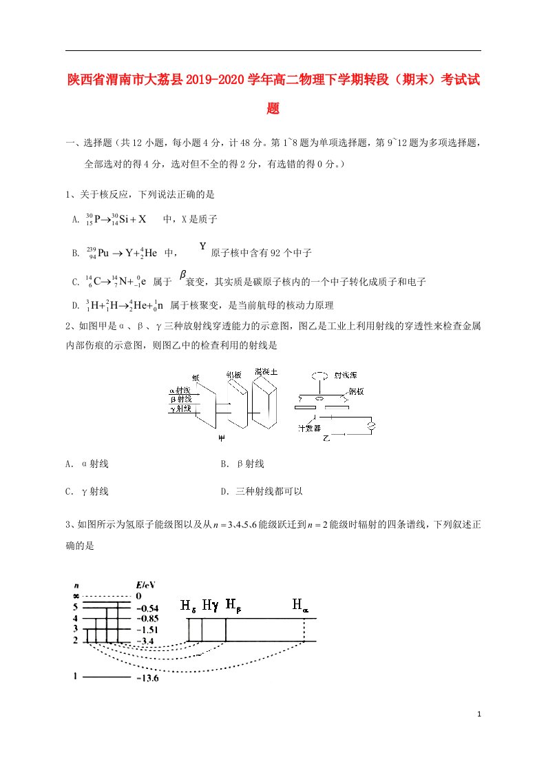 陕西省渭南市大荔县2019_2020学年高二物理下学期转段期末考试试题