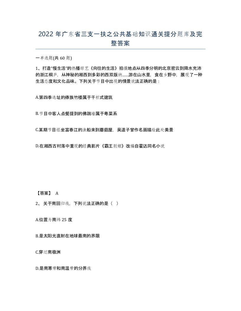 2022年广东省三支一扶之公共基础知识通关提分题库及完整答案