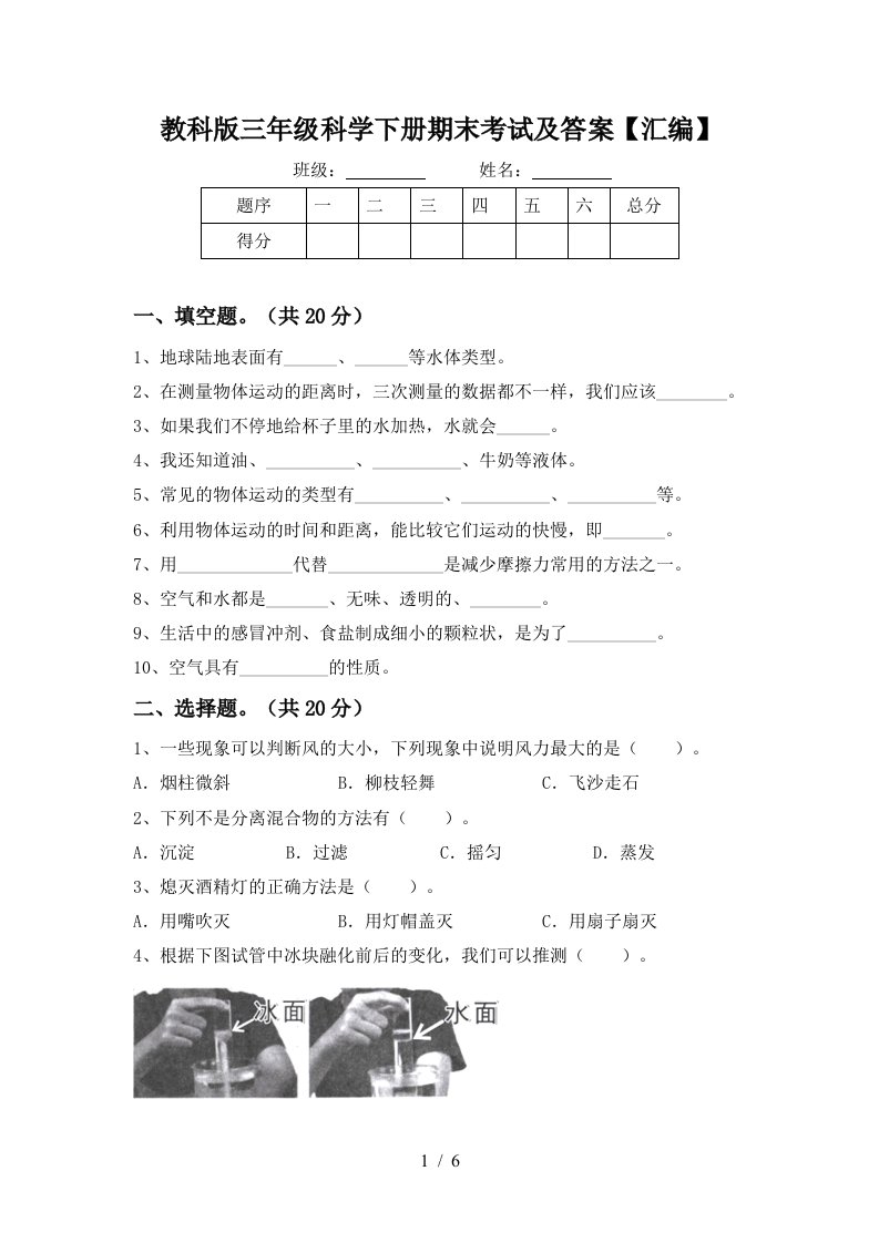 教科版三年级科学下册期末考试及答案汇编