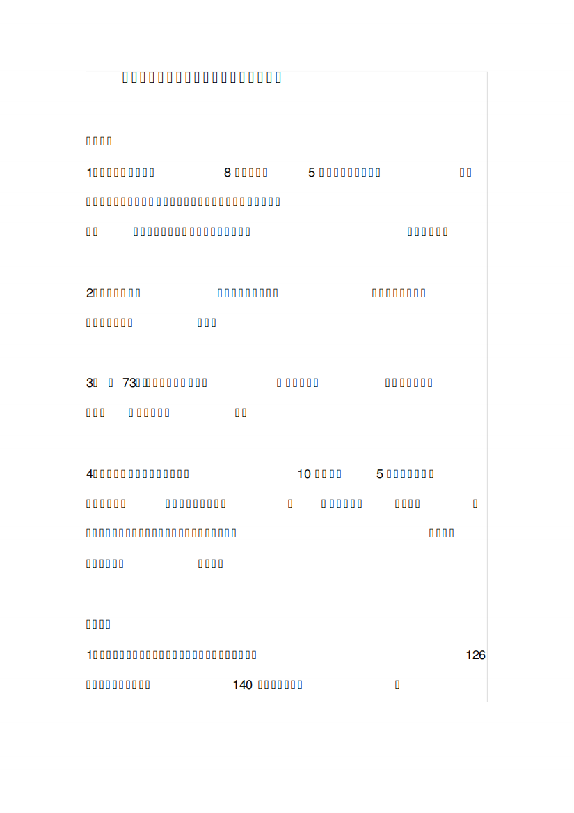 (精品)苏教版三年级下册数学易错题、较难题汇总(附答案)