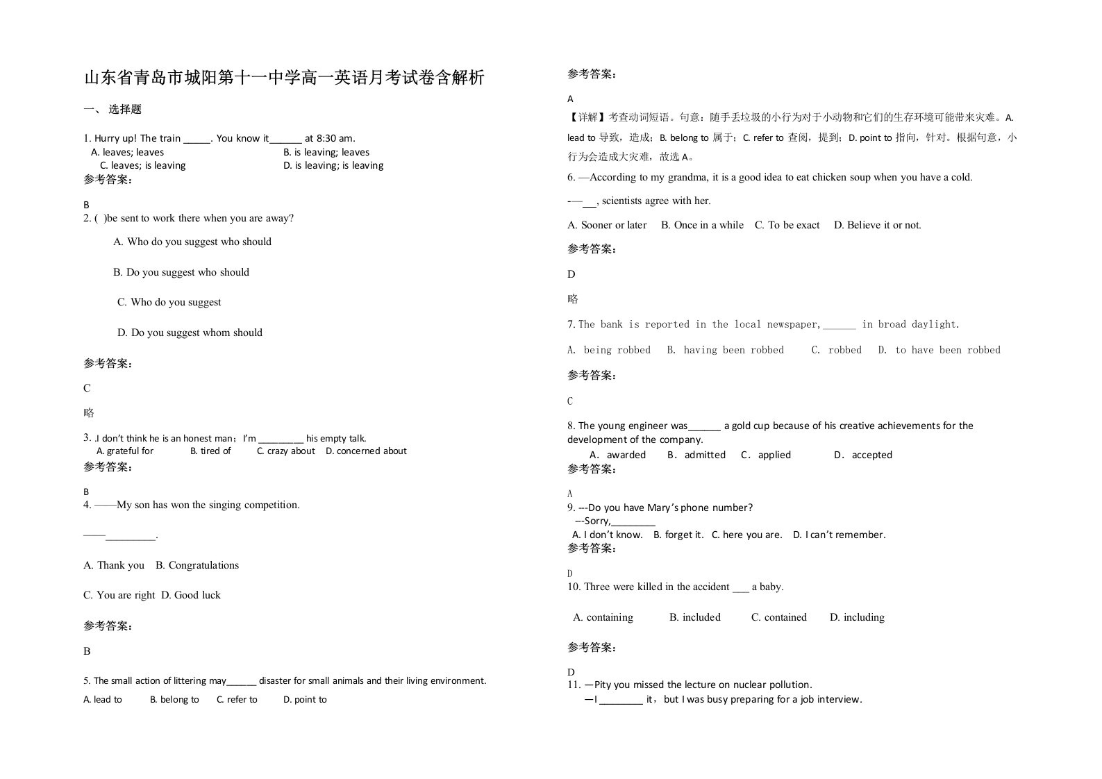 山东省青岛市城阳第十一中学高一英语月考试卷含解析