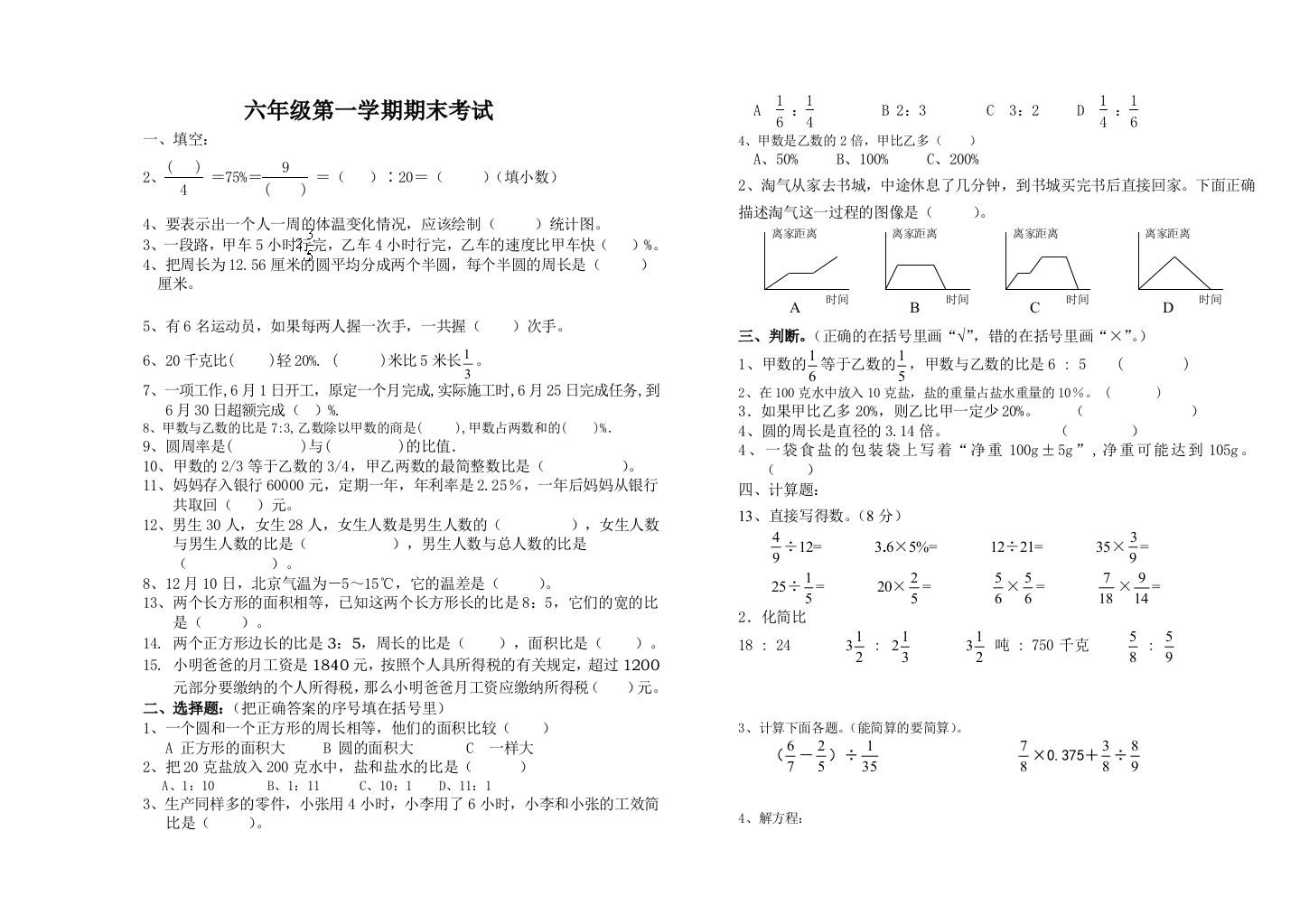 小学六年级数学上册期试题