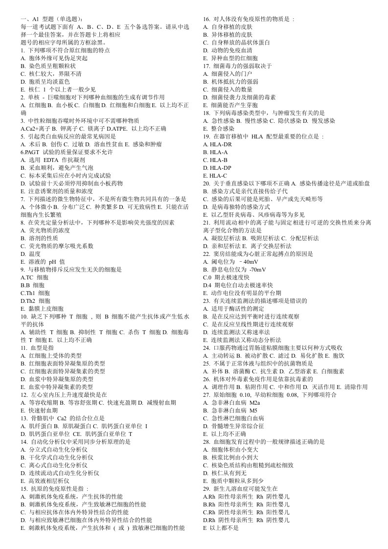 全国医师定期考核业务水平测评《临床专业》模拟试题及答案