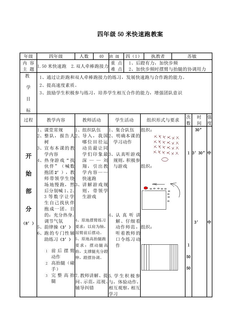 四年级50米快速跑教案