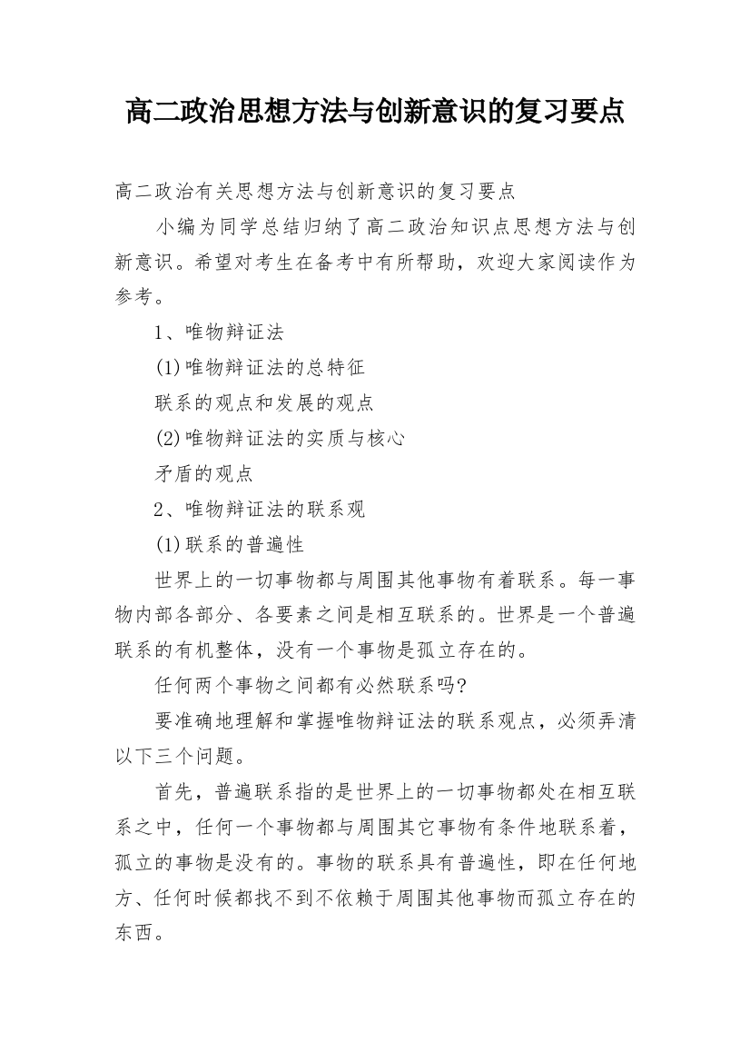 高二政治思想方法与创新意识的复习要点_1