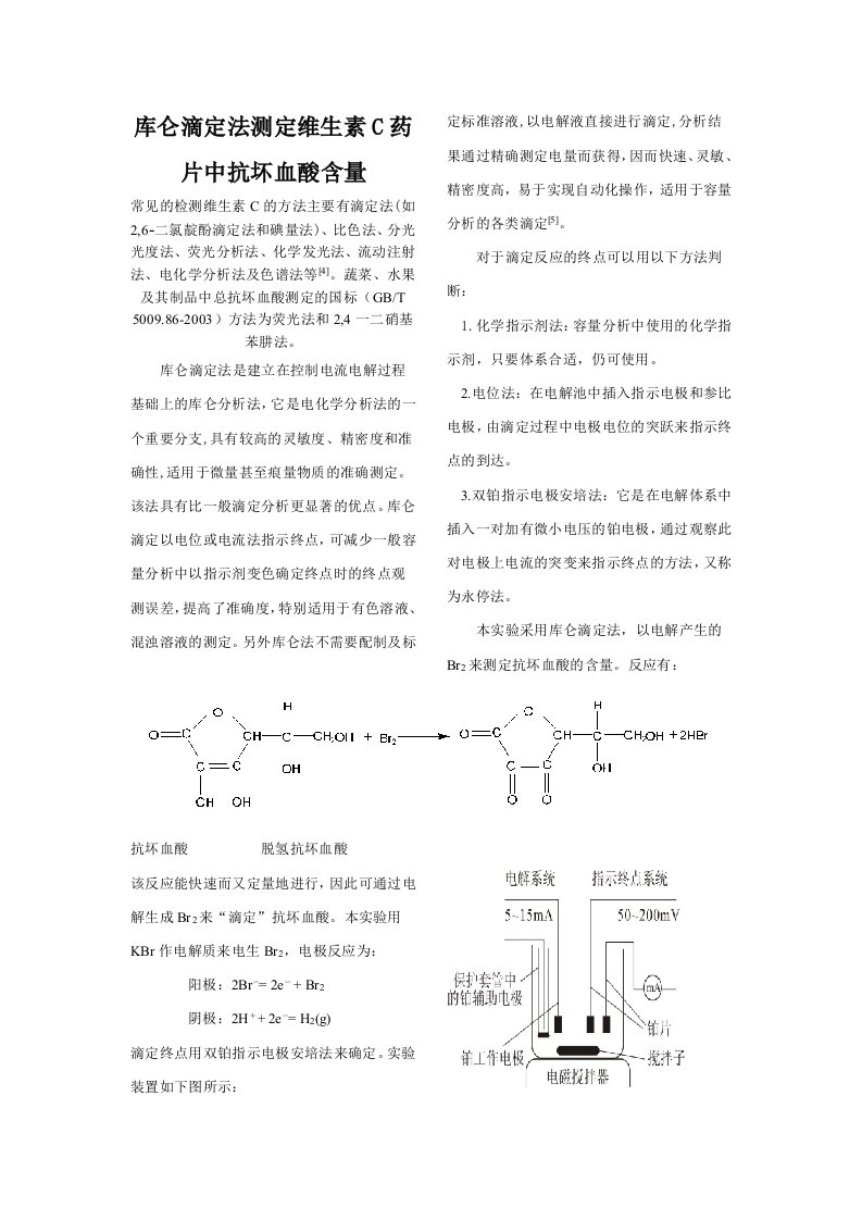 辽阳市中考满分作文-库伦滴定法测定维生素C药片中抗坏血酸含量