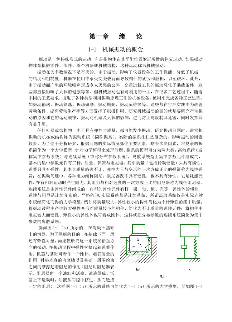 机械振动的概念