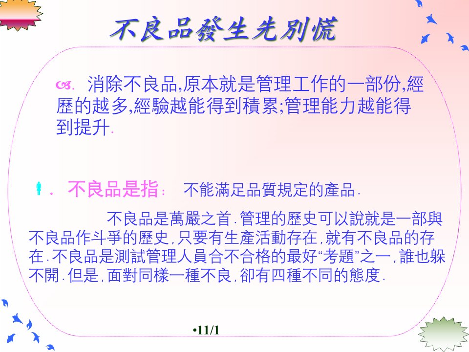 关于不良品(ppt