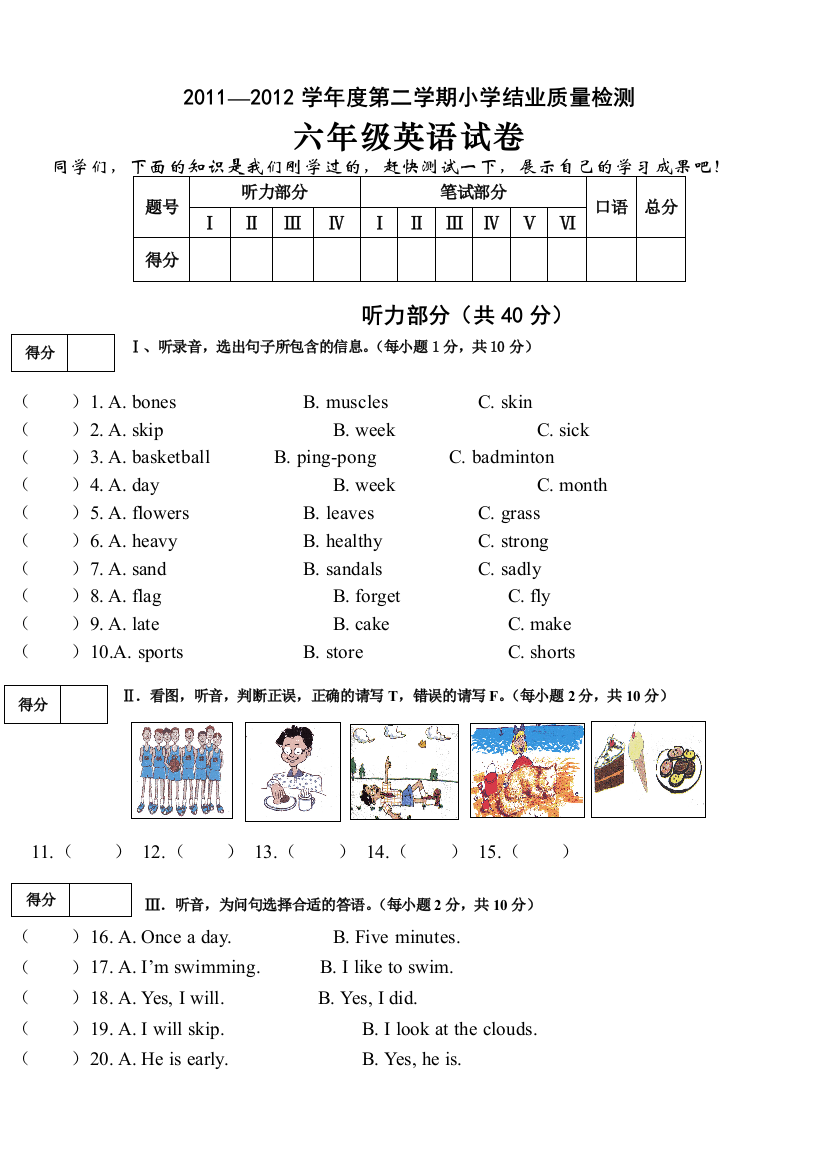 —第二学期小学结业质量检测六年级英语试卷