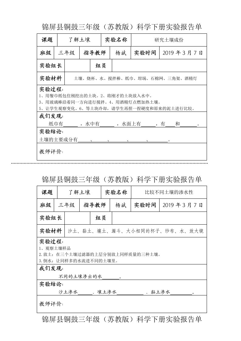 苏教版小学三年级科学下册实验报告单