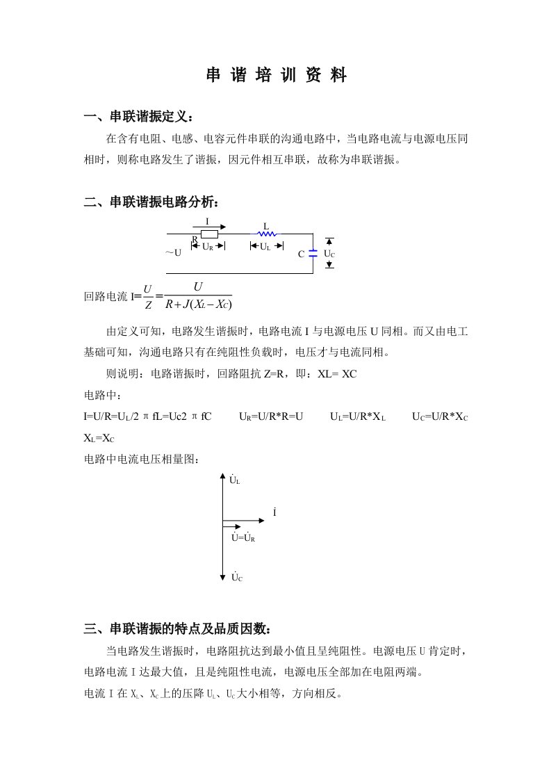 串谐培训资料