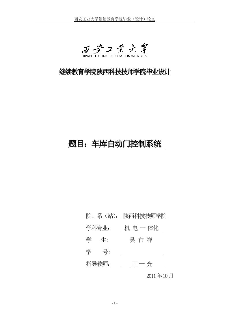 车库自动门控制系统