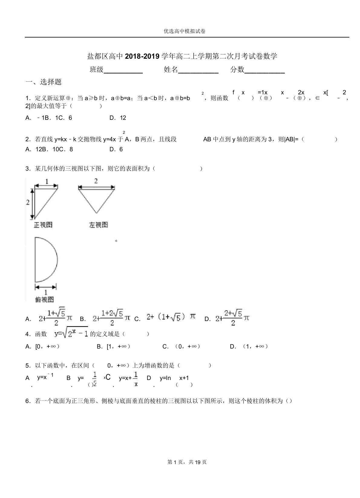 盐都区高中20182019学年高二上学期第二次月考试卷数学