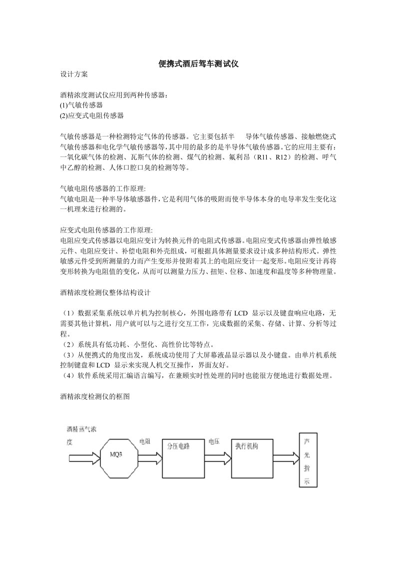 便携式酒后驾车测试仪