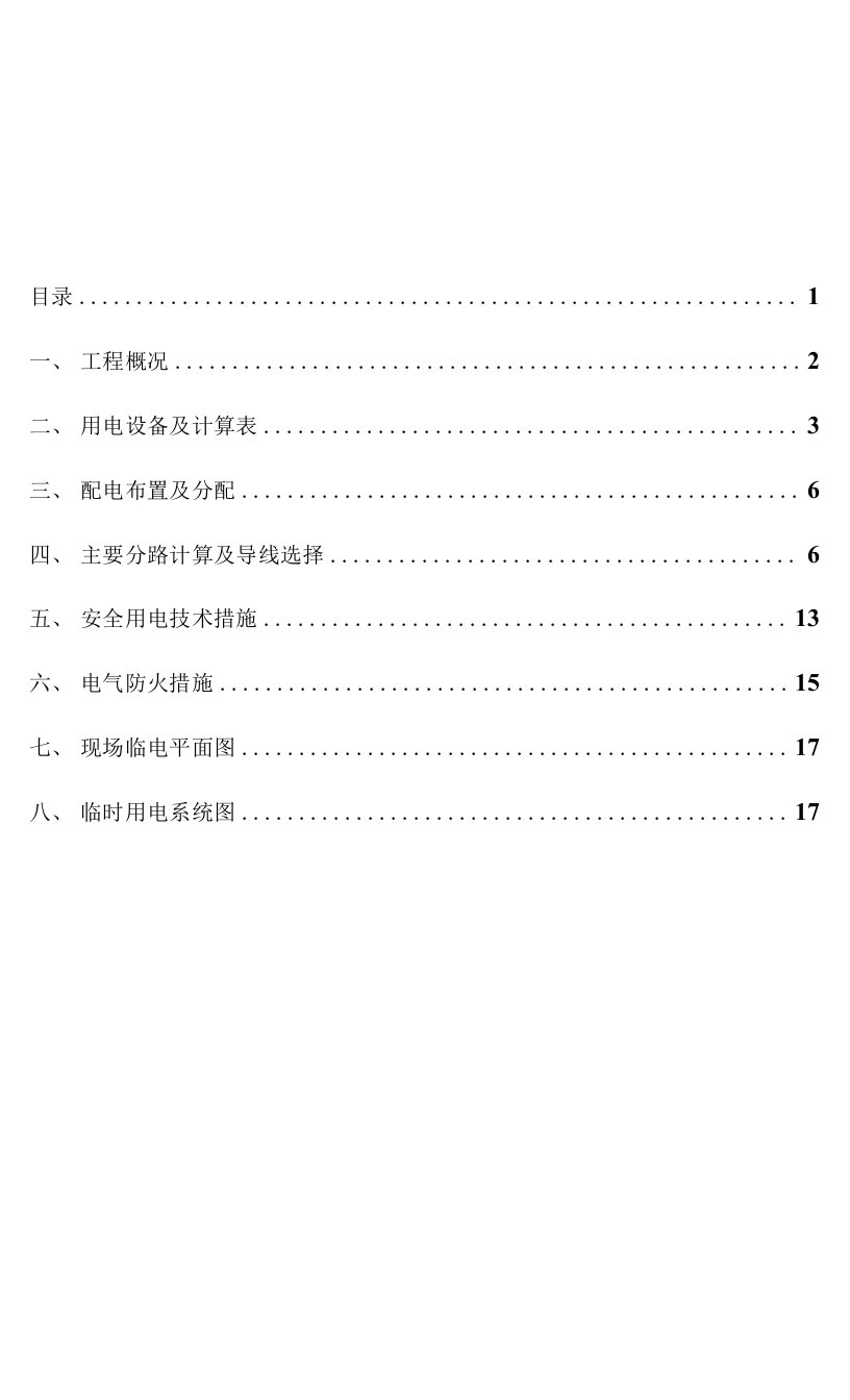 第四军医大学附属唐都医院综合病房楼临时用电施工组织设计解读