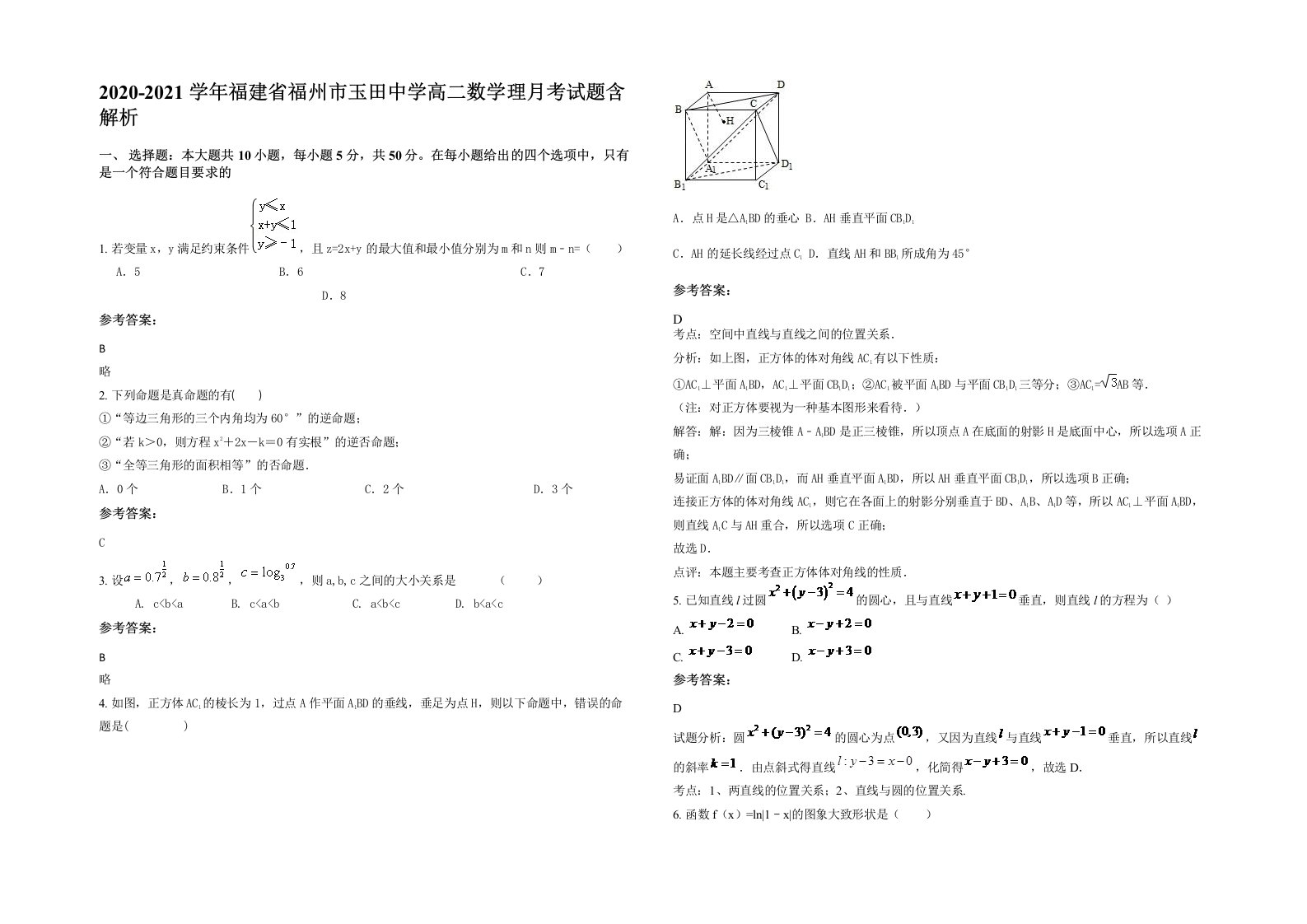 2020-2021学年福建省福州市玉田中学高二数学理月考试题含解析