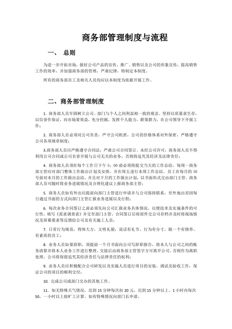 商务部管理制度与流程