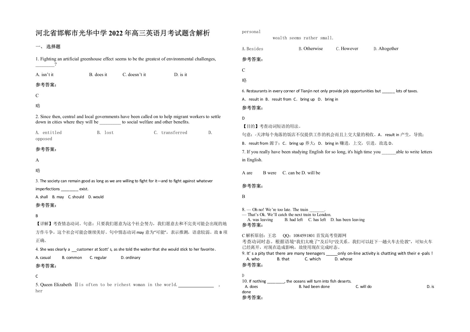 河北省邯郸市光华中学2022年高三英语月考试题含解析