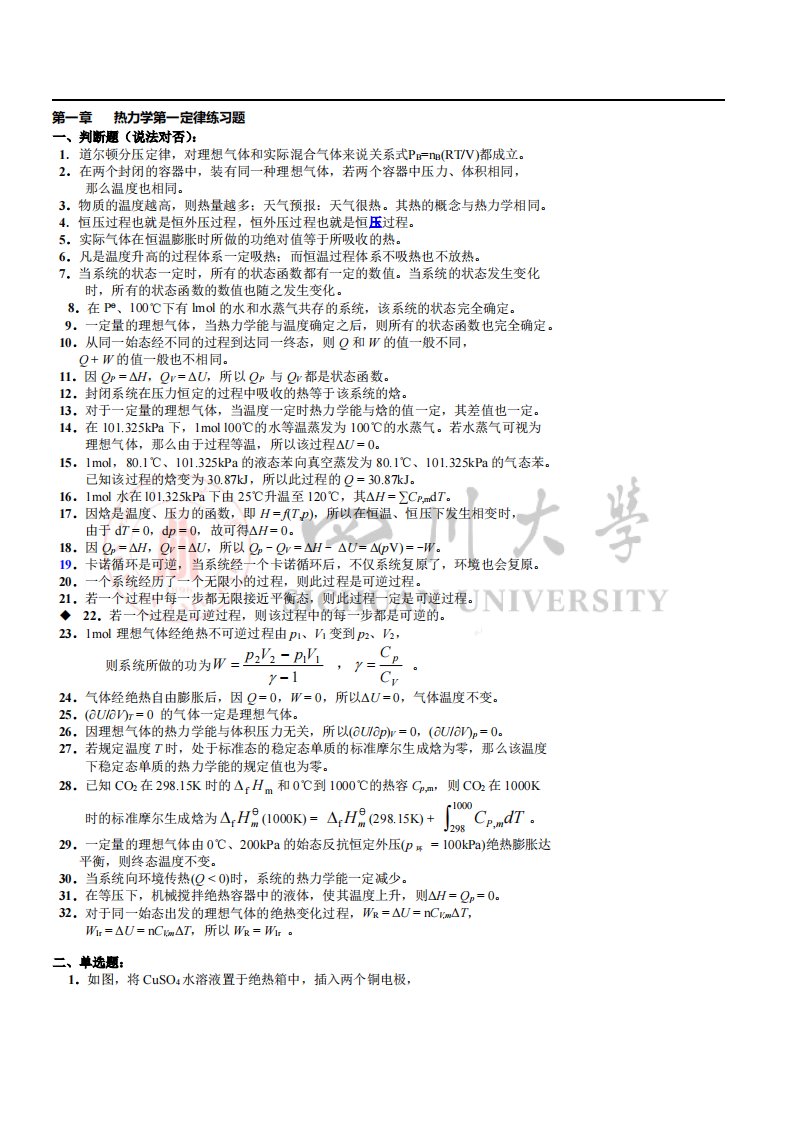 四川大学物理化学考研题库1