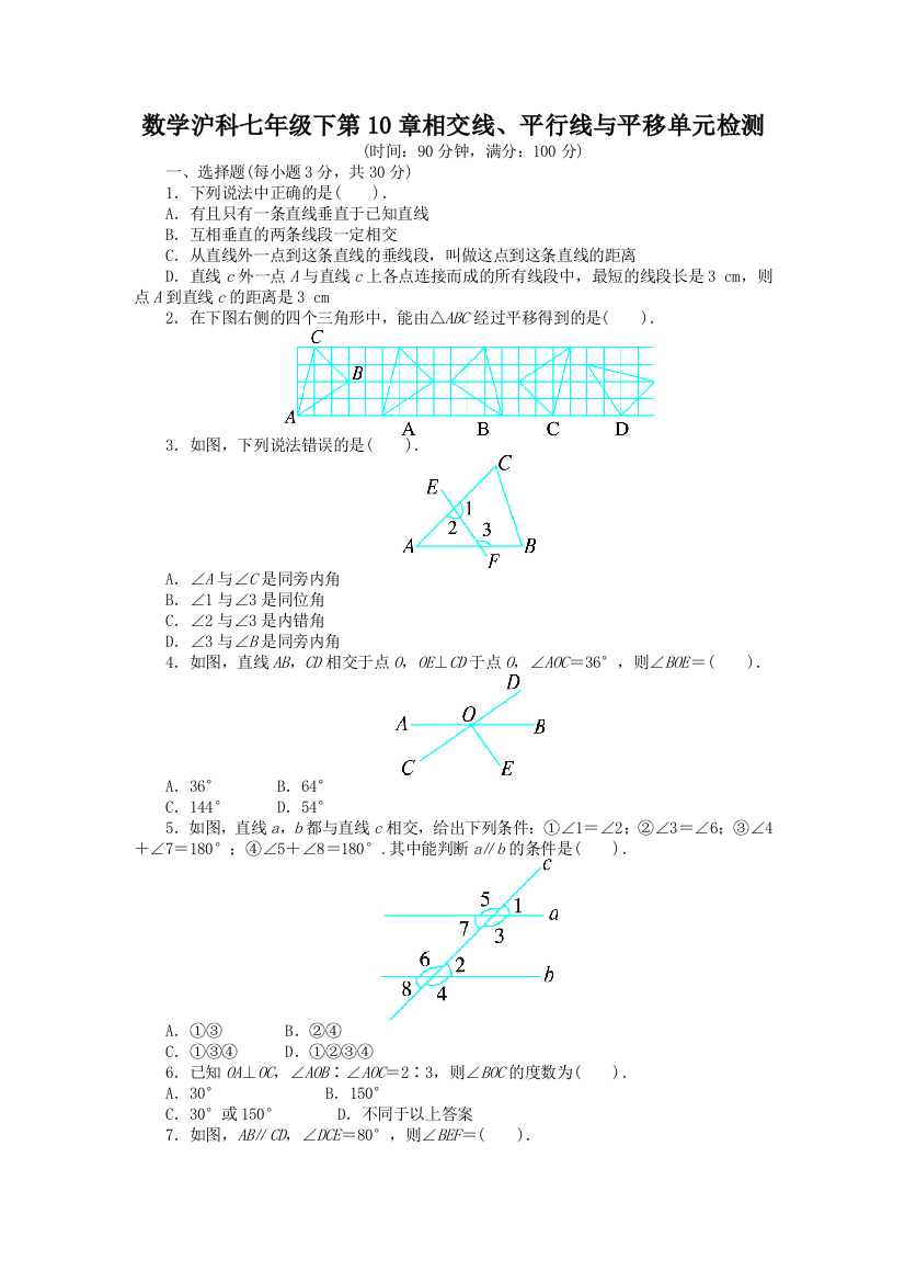 【小学中学教育精选】第10章相交线、平行线与平移单元检测试卷含答案解析